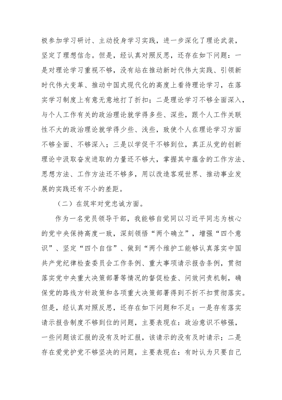 党员领导干部2024年组织生活会围绕深化理论武装、强化严管责任、筑牢对党忠诚、锤炼过硬作风等“五个方面”教育整顿专题对照检查发言提纲【两篇文】.docx_第3页