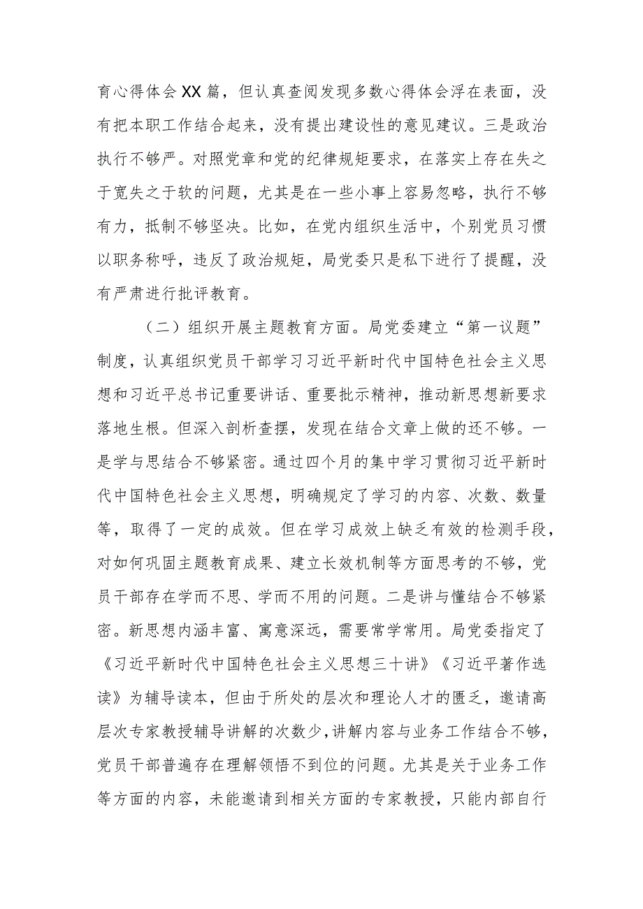 2023民主生活会领导班子对照检查材料（围绕组织开展主题教育、执行上级组织决定等方面）.docx_第2页
