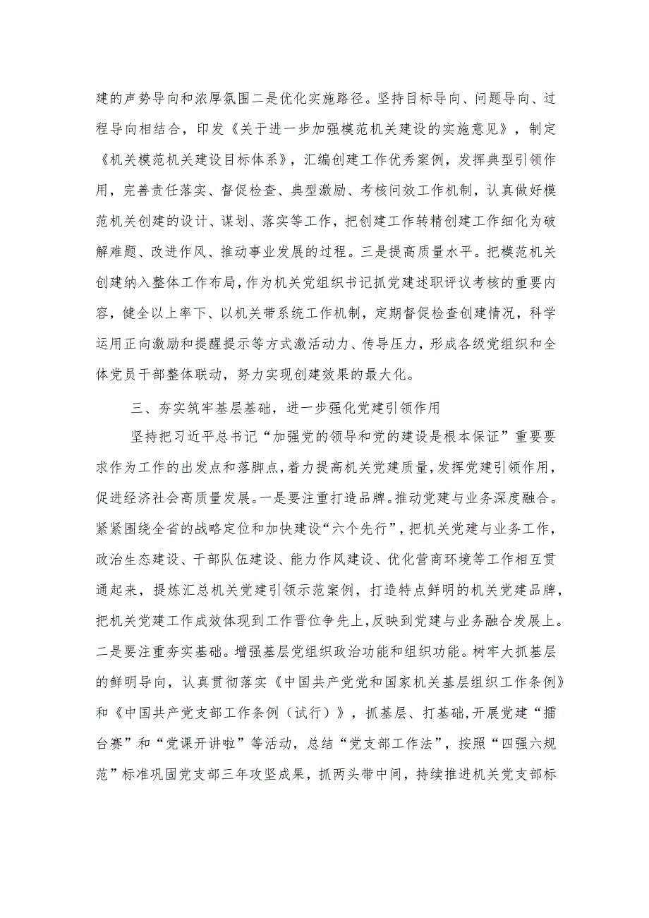 第二批主题教育主题党课讲稿《强化责任担当+提升机关党建工作质效》.docx_第3页
