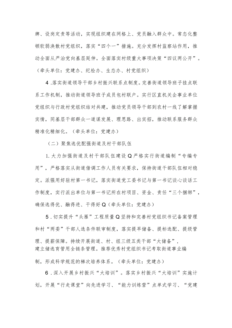 街道抓党建促乡村振兴示范创建工作方案.docx_第3页