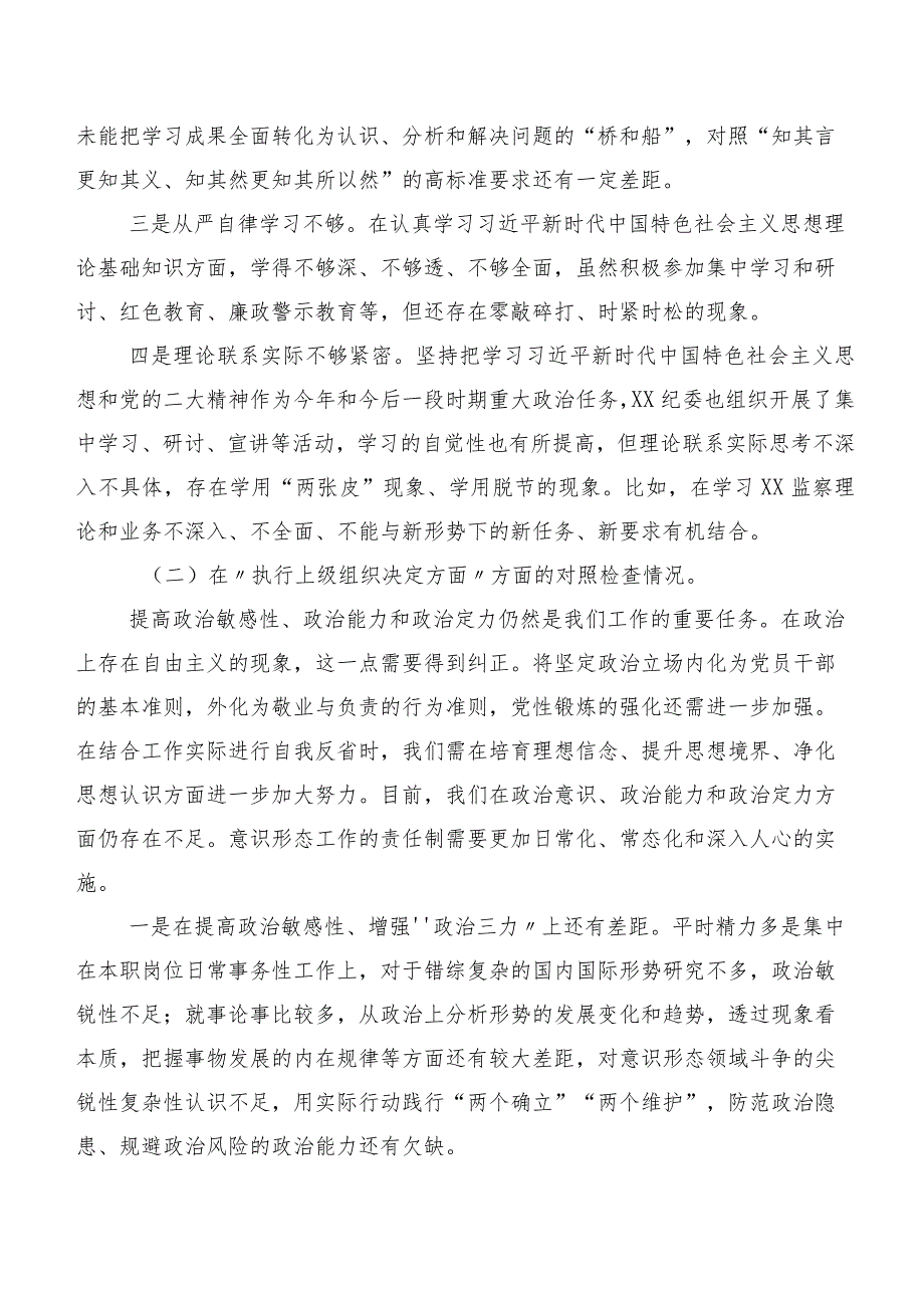 八篇合集2024年第二批集中教育民主生活会(新的六个方面)剖析剖析材料.docx_第2页