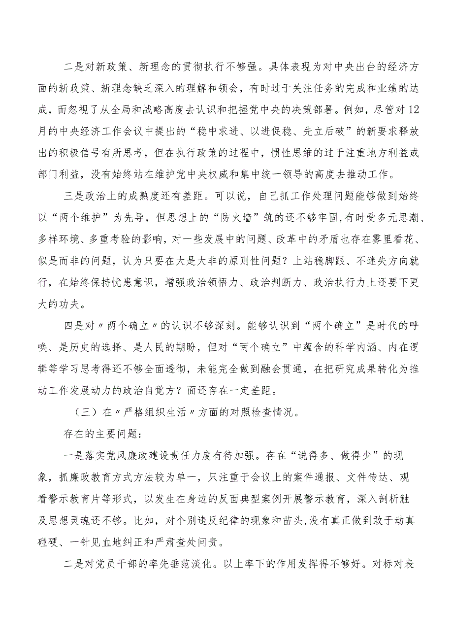 八篇合集2024年第二批集中教育民主生活会(新的六个方面)剖析剖析材料.docx_第3页