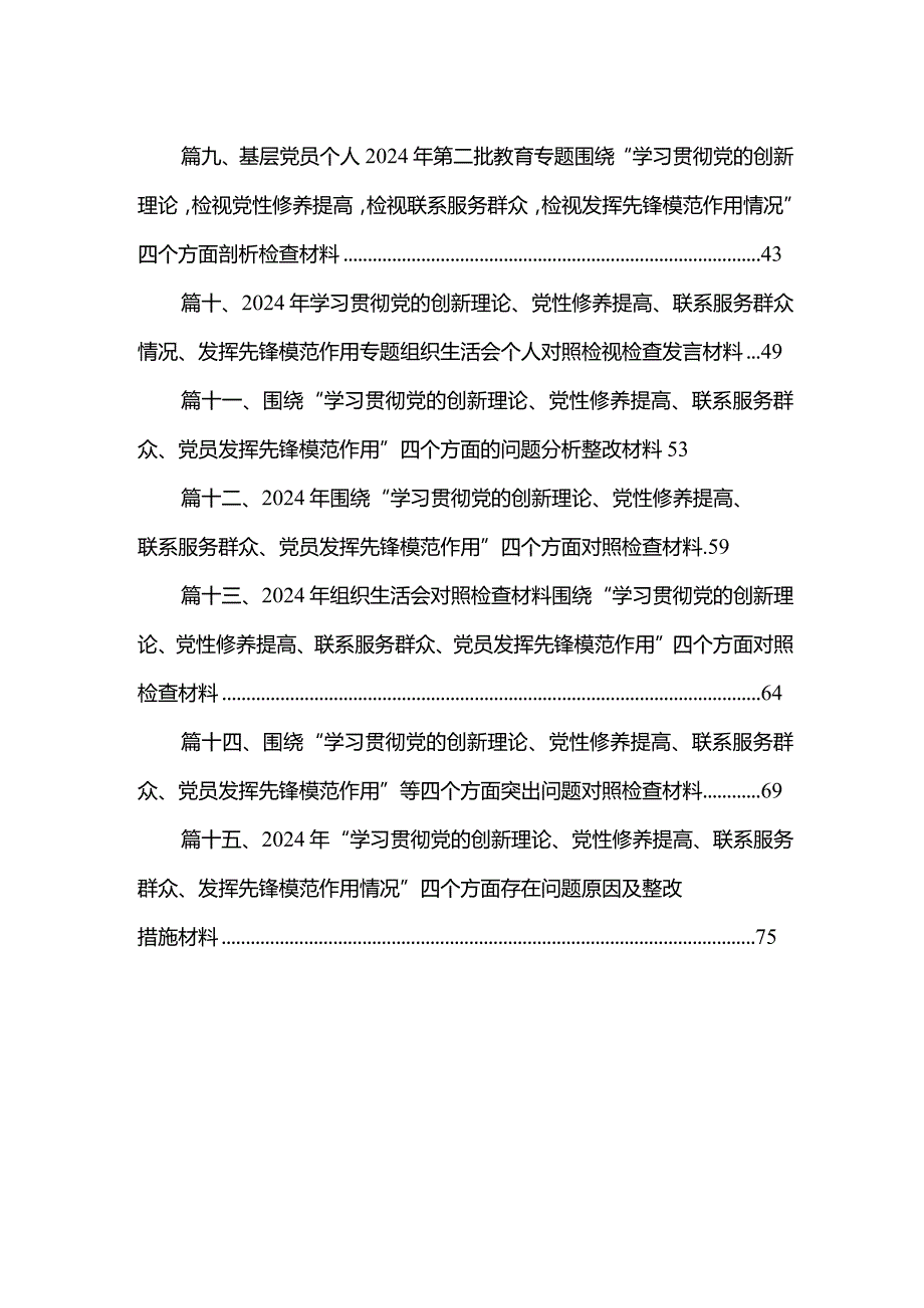 学习贯彻党的创新理论情况看学了多少、学得怎么样有什么收获和体会等四个方面问题最新版15篇合辑(1).docx_第3页