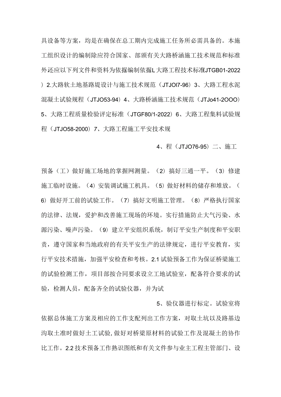 泗城施工组织设计.docx_第2页