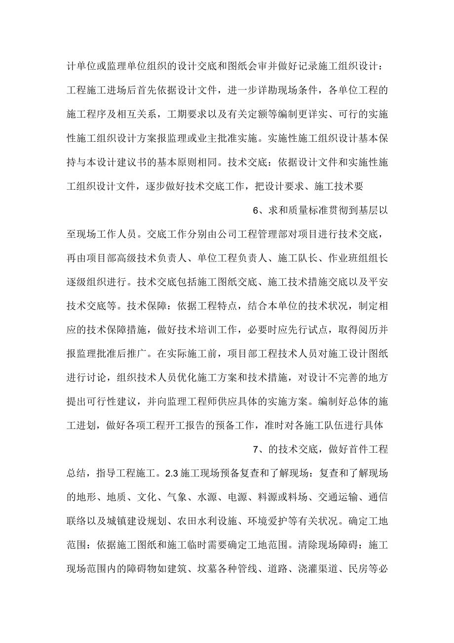 泗城施工组织设计.docx_第3页