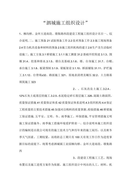 泗城施工组织设计.docx