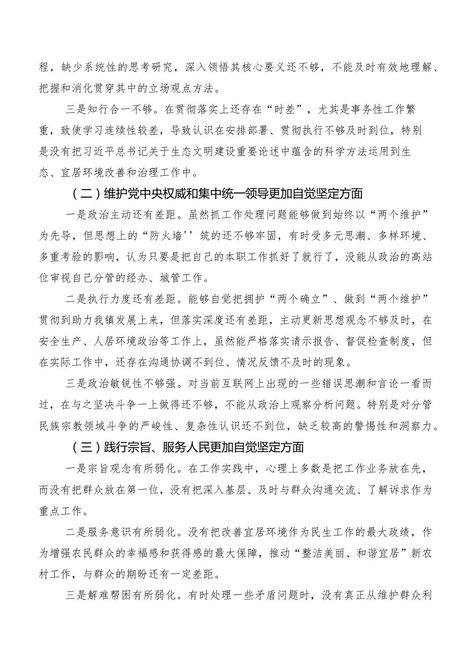（八篇合集）专题生活会重点围绕以身作则、廉洁自律方面等(新版6个方面)对照检查剖析检视材料.docx_第2页