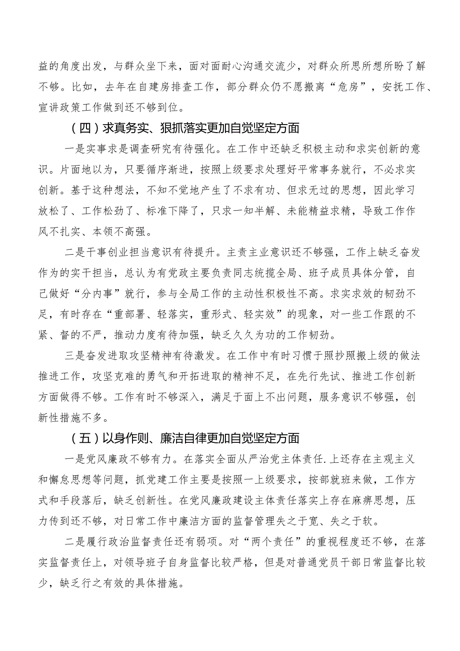 （八篇合集）专题生活会重点围绕以身作则、廉洁自律方面等(新版6个方面)对照检查剖析检视材料.docx_第3页