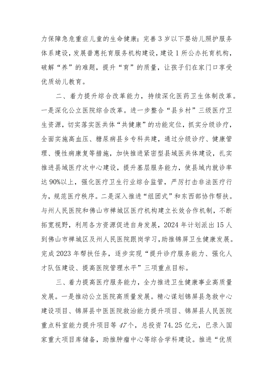 卫健系统民生实事项目汇报（5篇）.docx_第2页