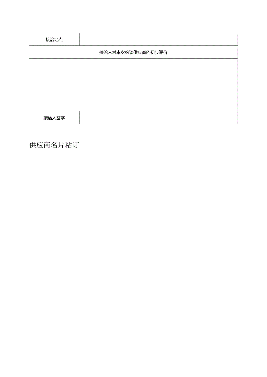 供应商约谈表（2024年XX电气技术有限公司）.docx_第3页