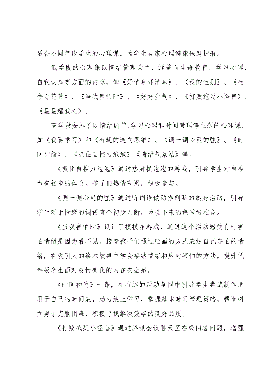 小学心理健康期末工作总结范文（32篇）.docx_第2页