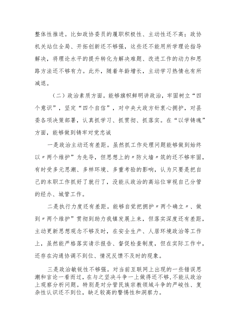 某县政协副主席2023专题民主生活会对照检查材料.docx_第2页
