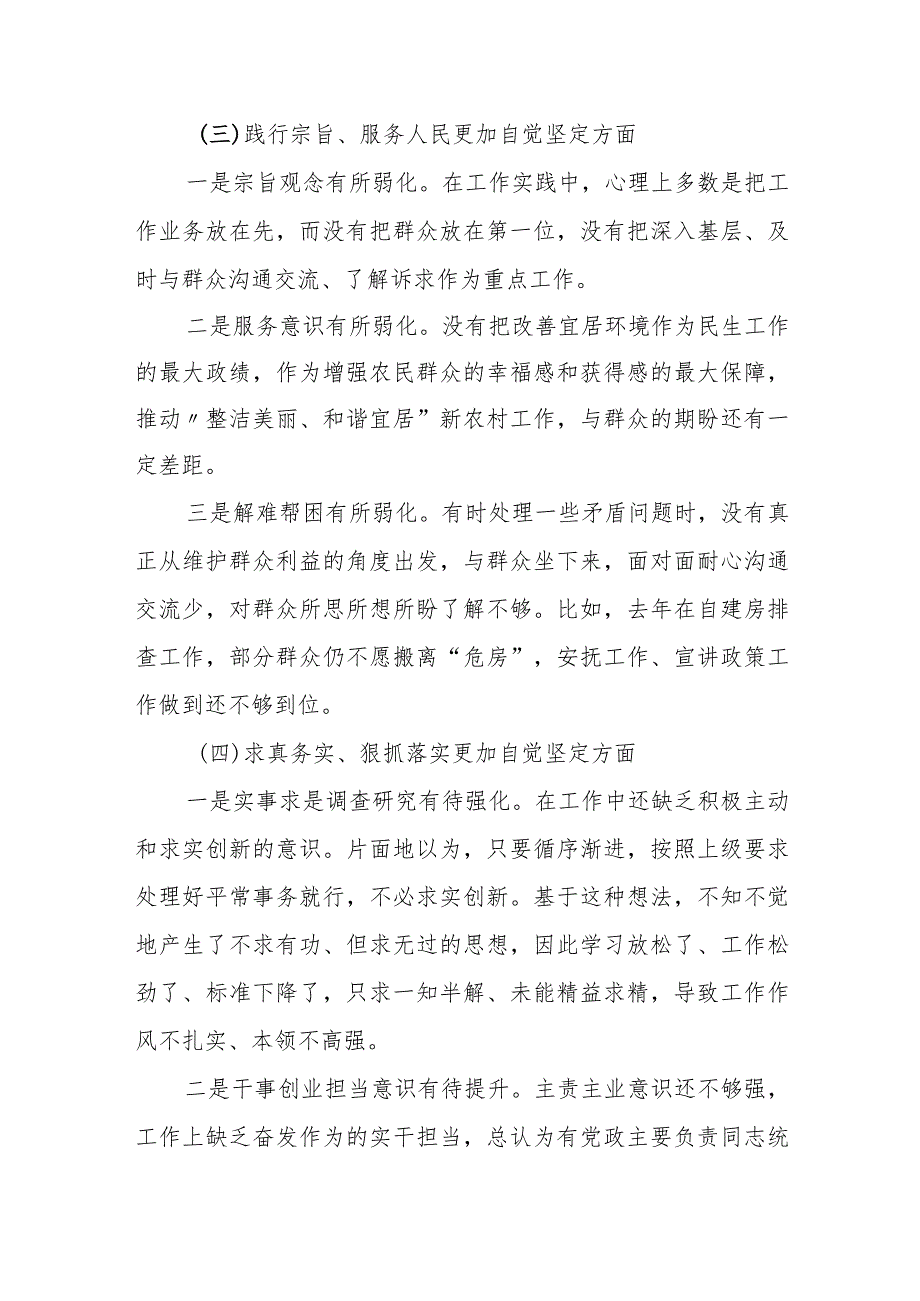 某县政协副主席2023专题民主生活会对照检查材料.docx_第3页