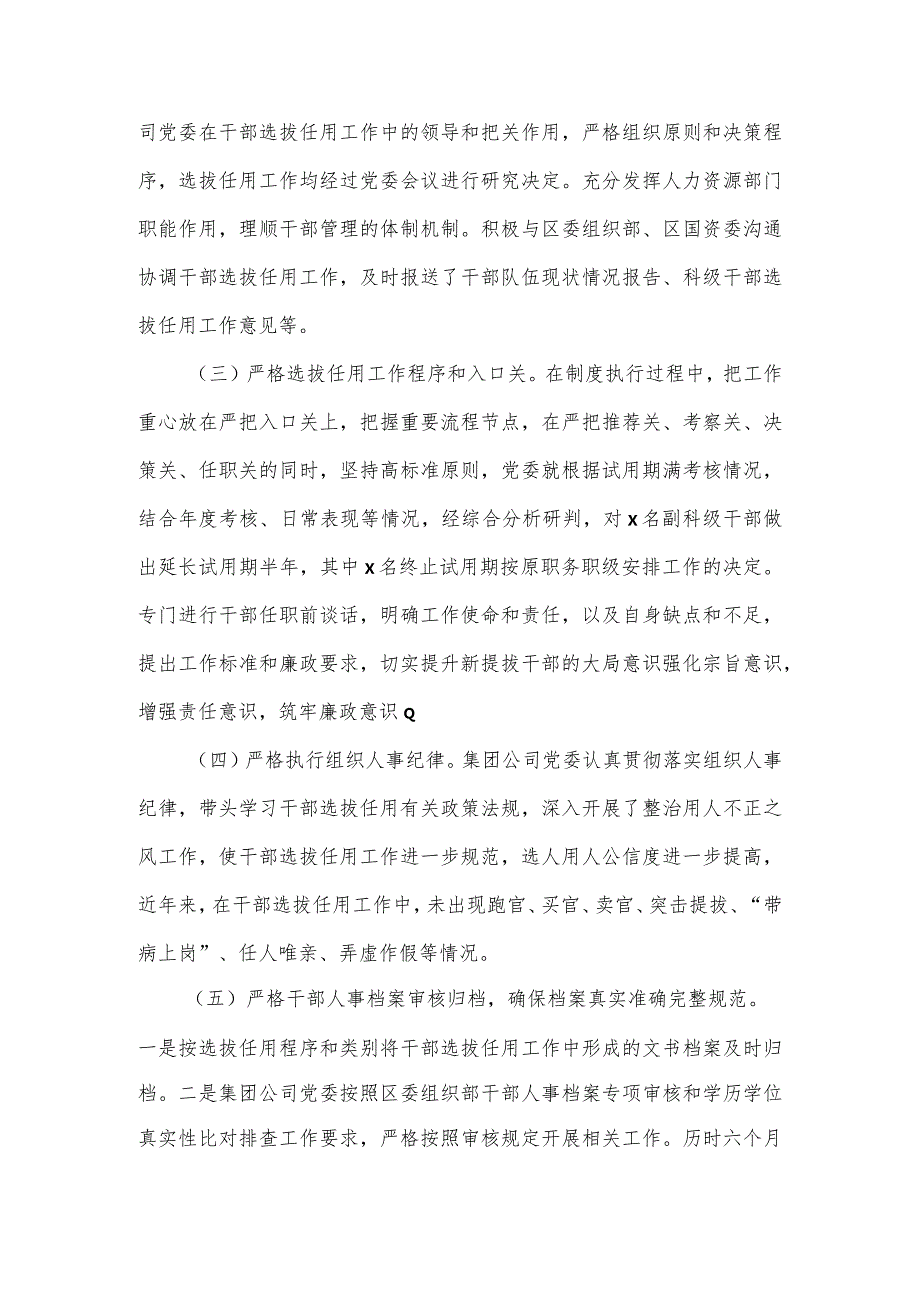 集团公司选人用人工作专题报告.docx_第2页