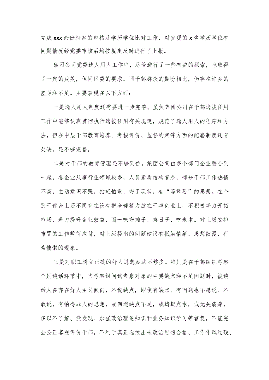 集团公司选人用人工作专题报告.docx_第3页