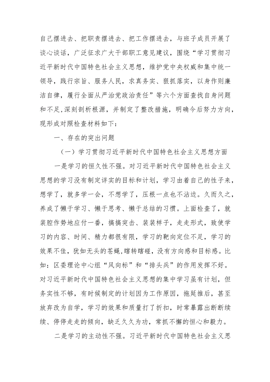对照“维护党中央权威和集中统一领导践行宗旨、服务人民以身作则、廉洁自律方面”等六个方面存在的问题与不足（共10篇）.docx_第2页