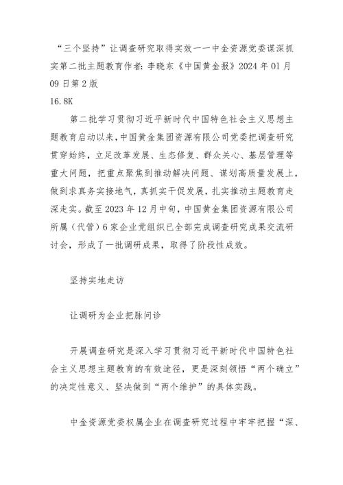 三个坚持.docx
