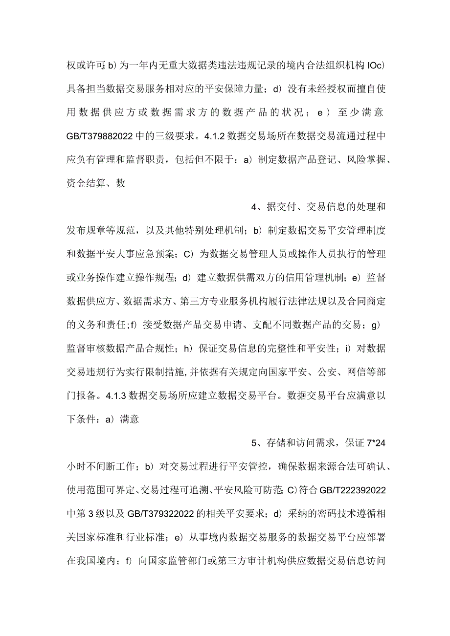 数据交易流通活动过程.docx_第2页