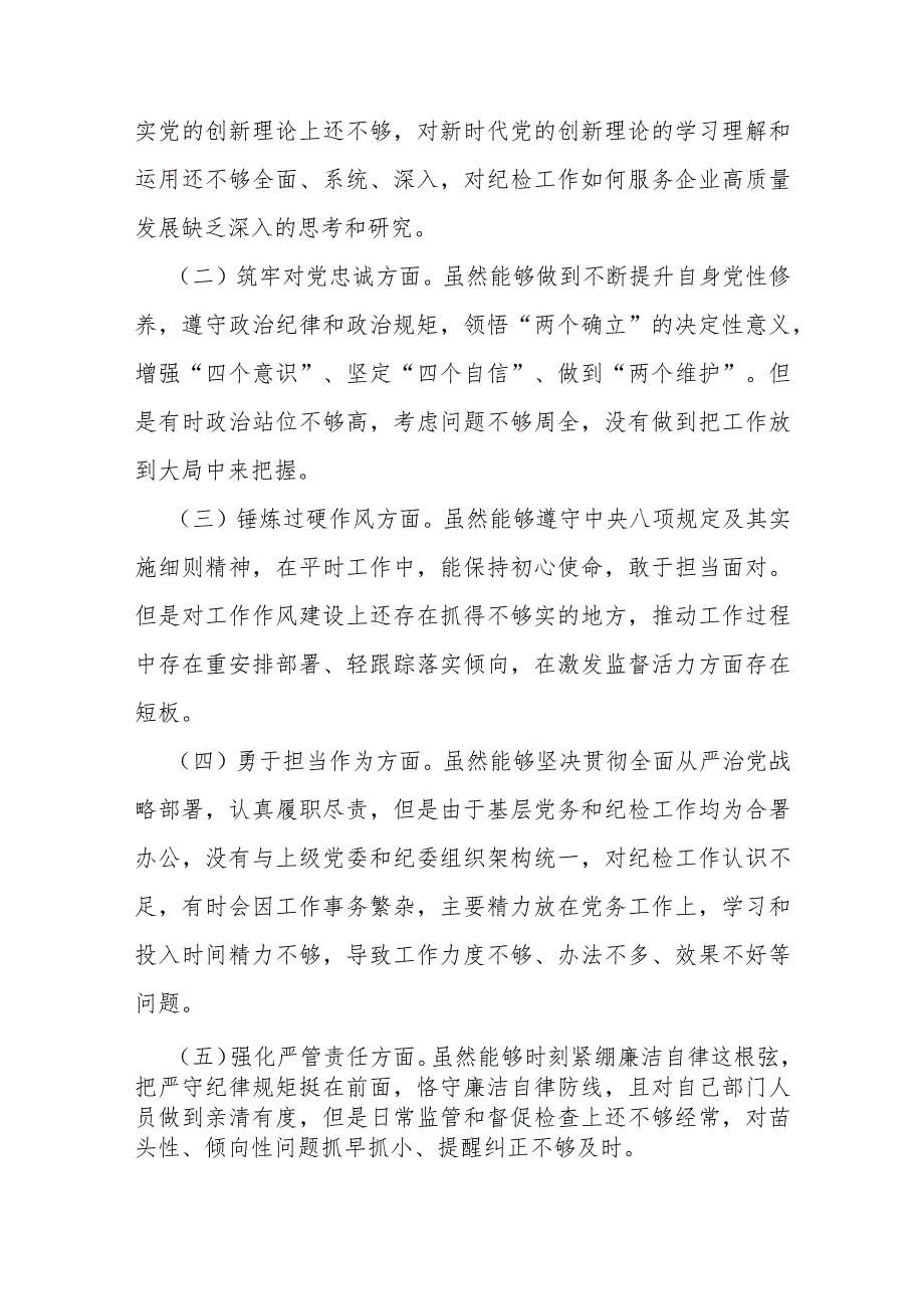 党员领导干部2024年勇于担当作为、深化理论武装、锻炼过硬作风、强化严管责任等“五个方面”教育整顿专题生活会个人对照检查材料【三篇文】供借鉴.docx_第3页