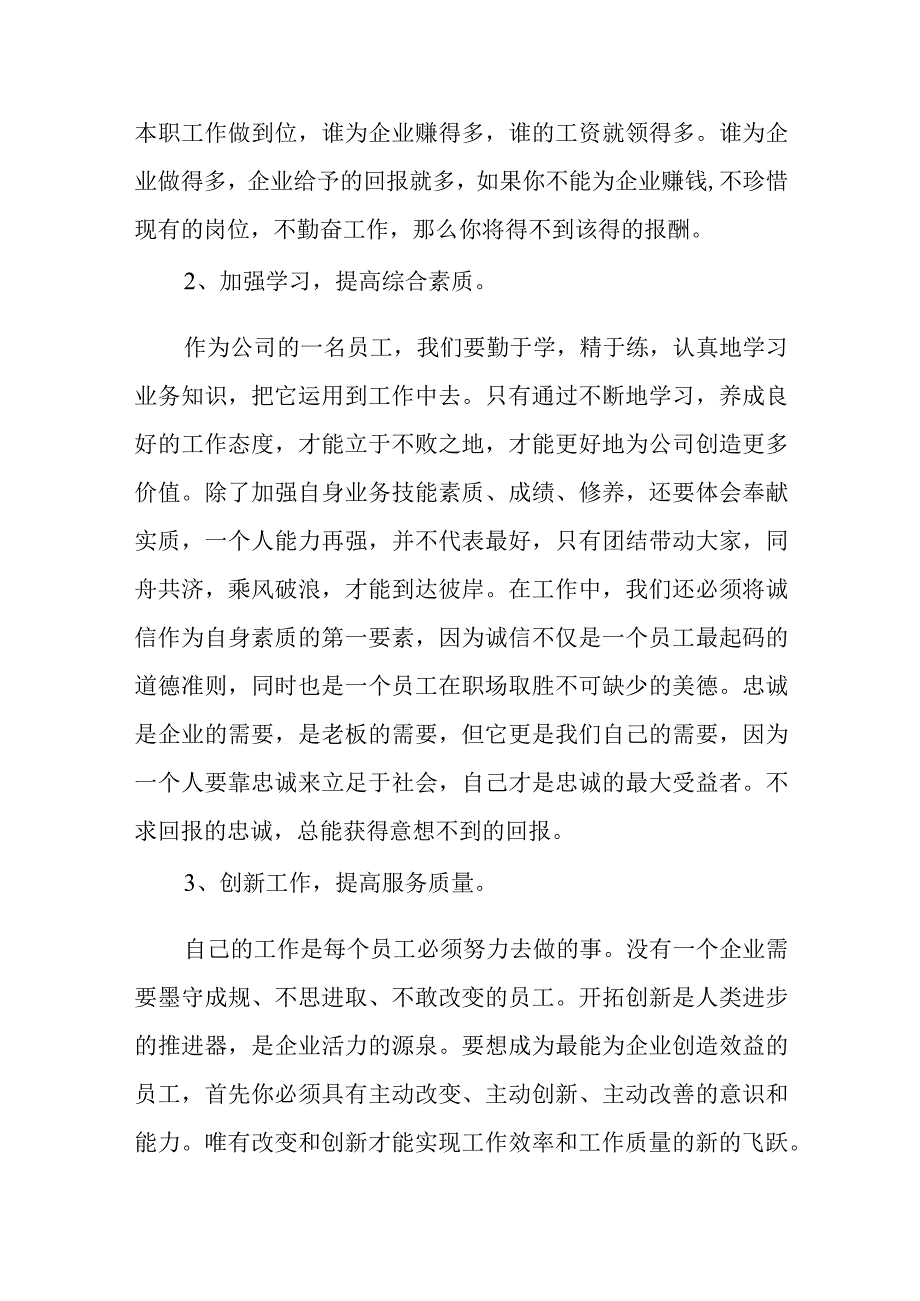 《你的工资从哪里来》读后感(一).docx_第2页