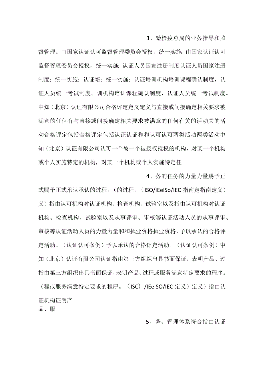 认证准备与认证流程PPT内容.docx_第2页