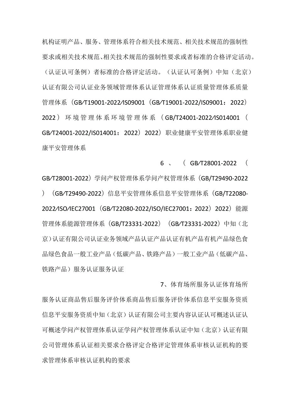 认证准备与认证流程PPT内容.docx_第3页