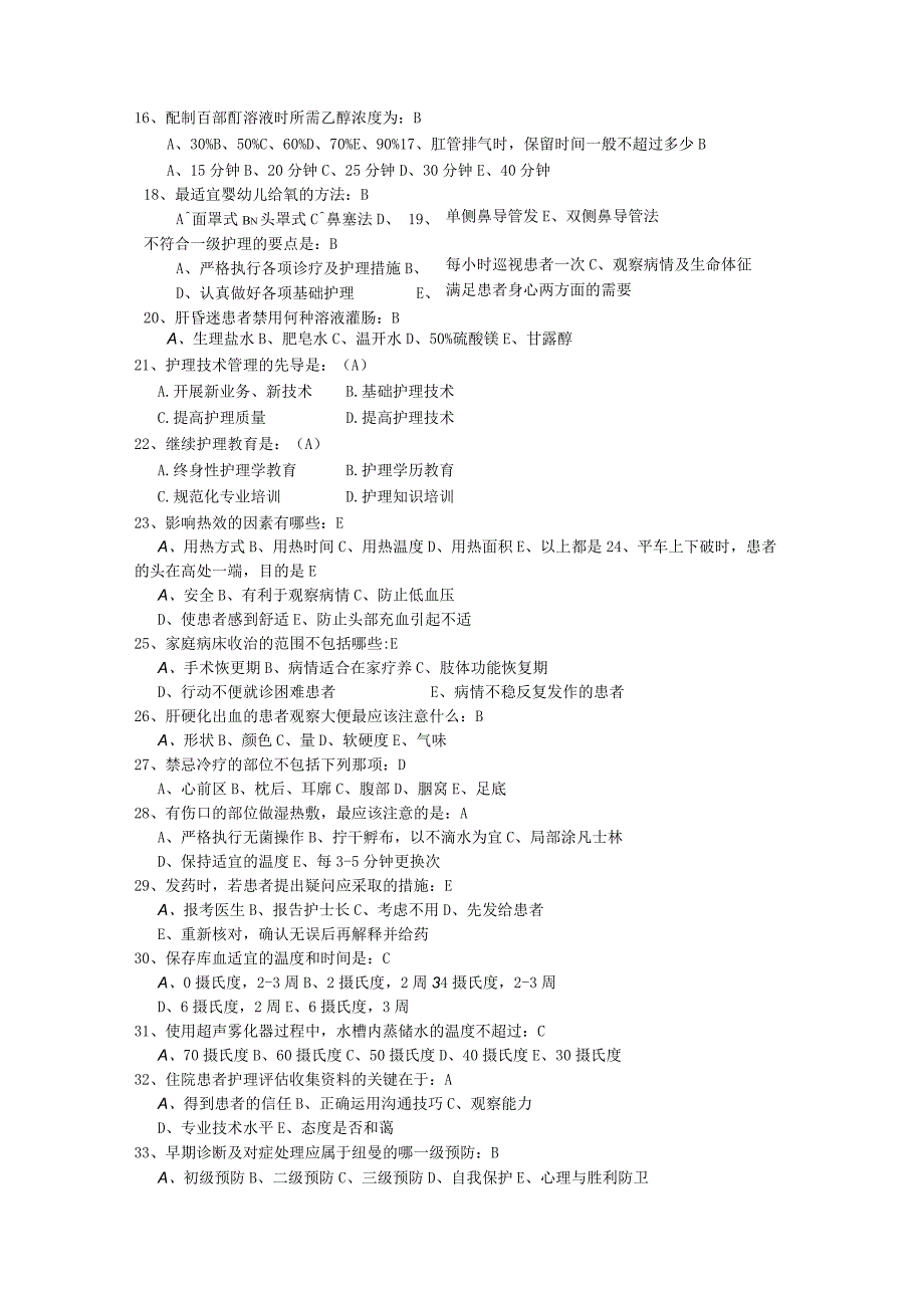 2024年胸外科理论题及答案.docx_第2页