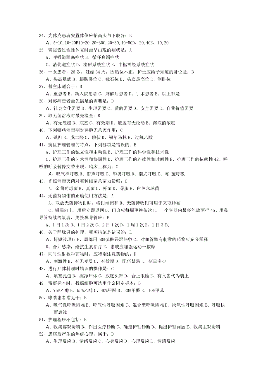 2024年胸外科理论题及答案.docx_第3页