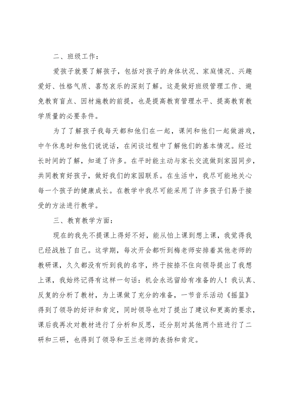 幼儿园工作总结范文（33篇）.docx_第2页
