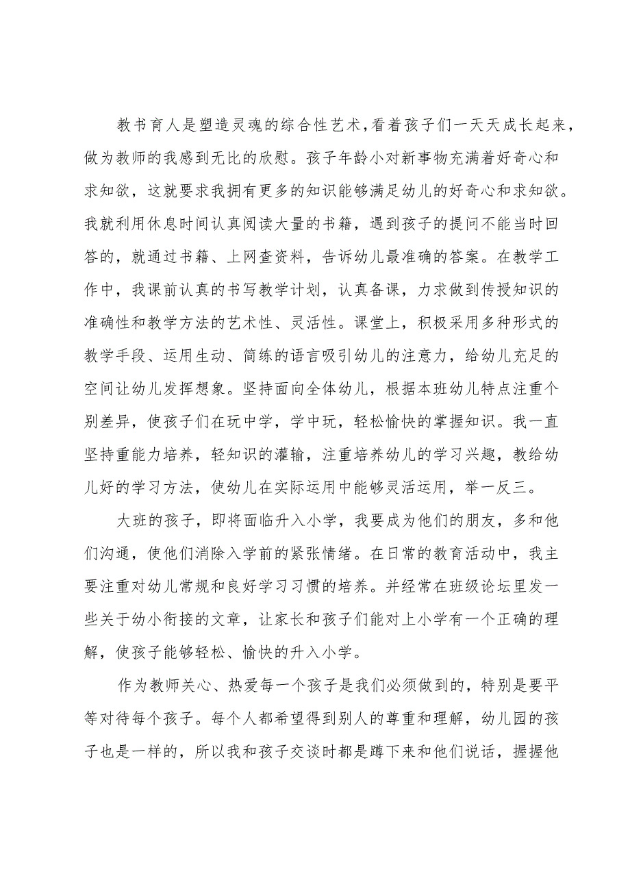 幼儿园工作总结范文（33篇）.docx_第3页