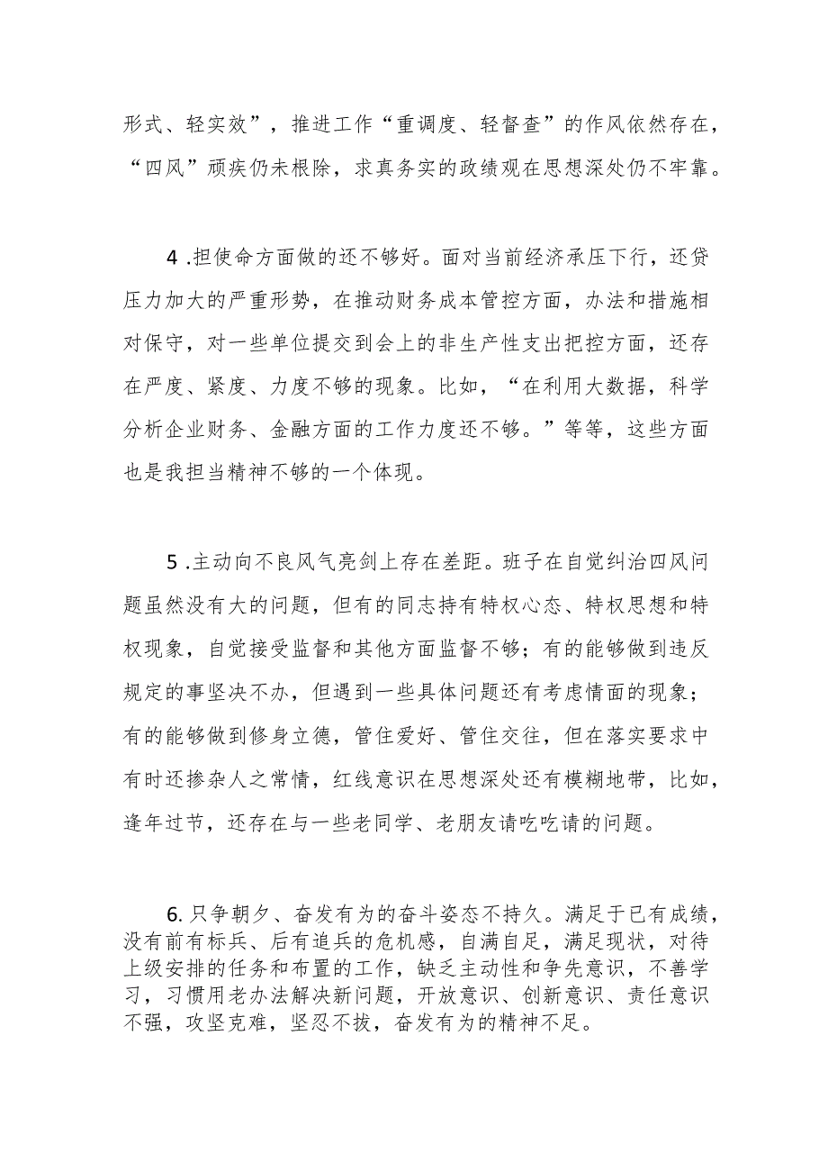 主题教育民主生活会对照检查20条检视剖析问题.docx_第2页