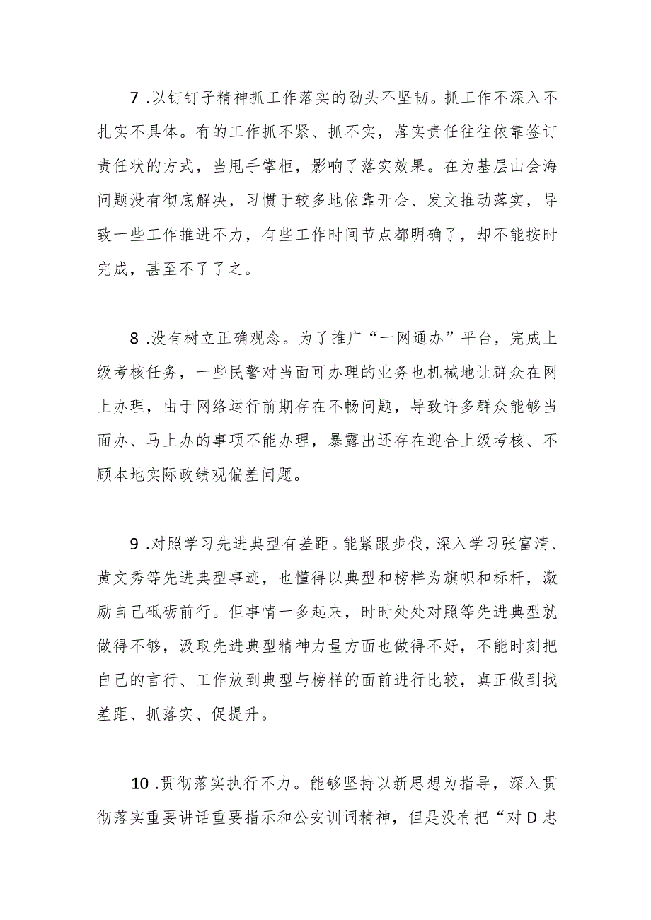 主题教育民主生活会对照检查20条检视剖析问题.docx_第3页