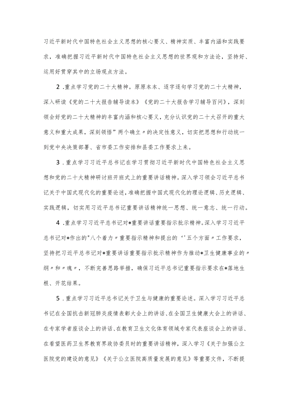 全县卫生健康系统“三抓三促”行动“抓学习促提升”专项工作实施方案.docx_第2页