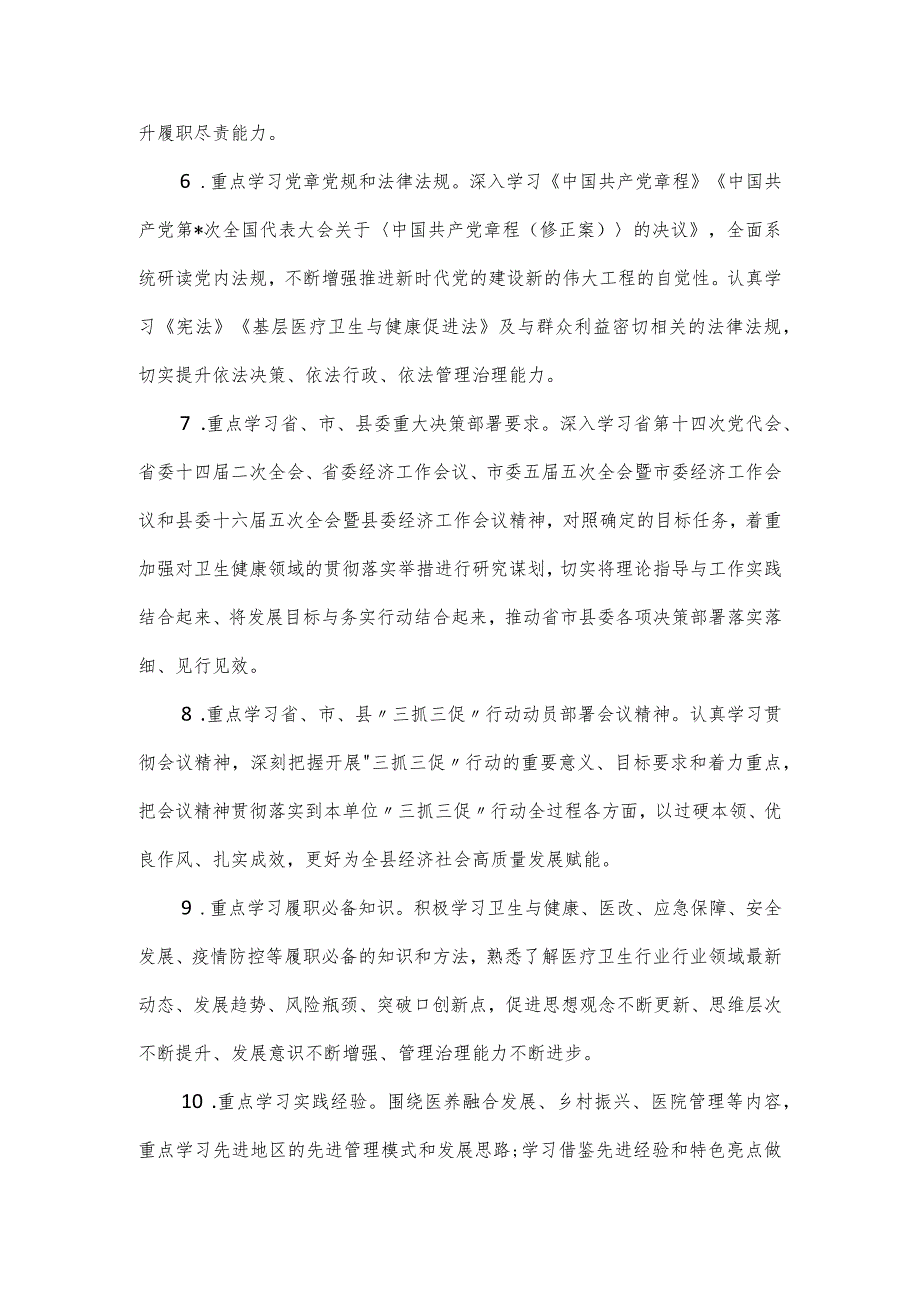 全县卫生健康系统“三抓三促”行动“抓学习促提升”专项工作实施方案.docx_第3页