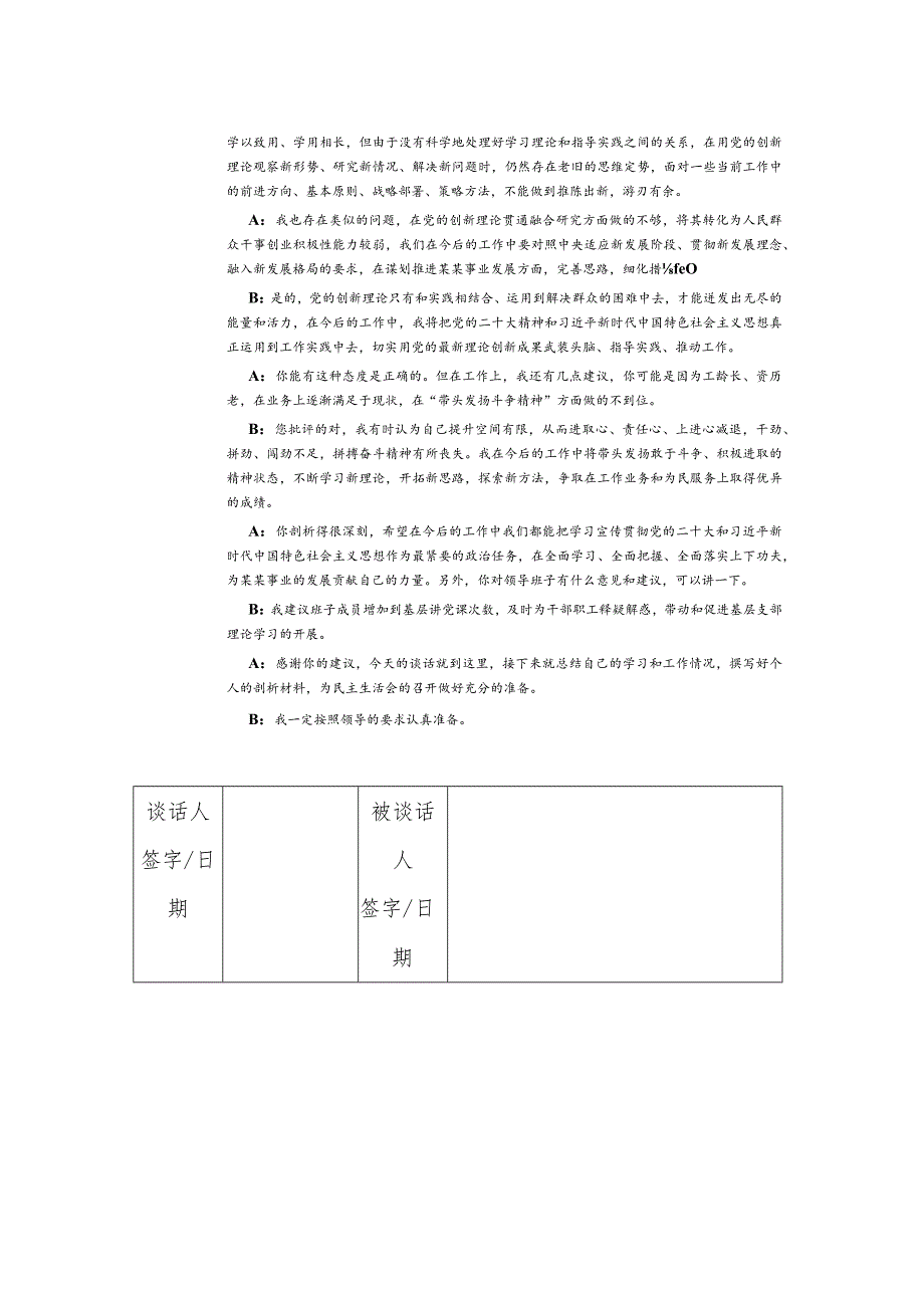 最新谈心谈话记录.docx_第2页