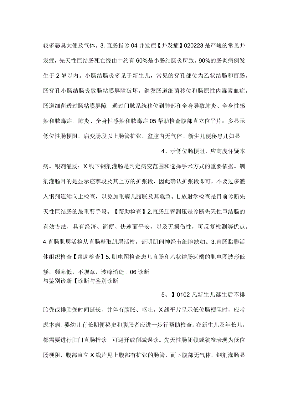 儿科学课件第9章第八节 先天性巨结肠PPT内容.docx_第2页