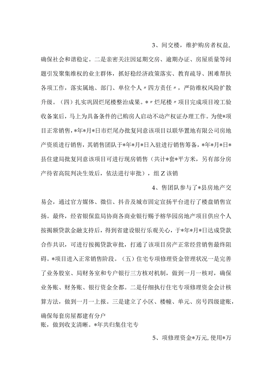 住房保障房地产市场监管股工作总结.docx_第2页