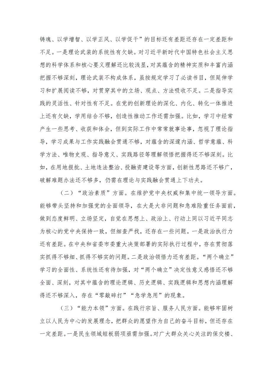 2023主题教育民主生活会个人对照检查材料（班子成员）(1).docx_第2页