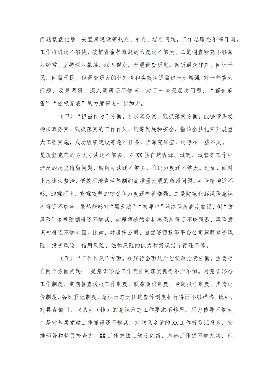 2023主题教育民主生活会个人对照检查材料（班子成员）(1).docx_第3页