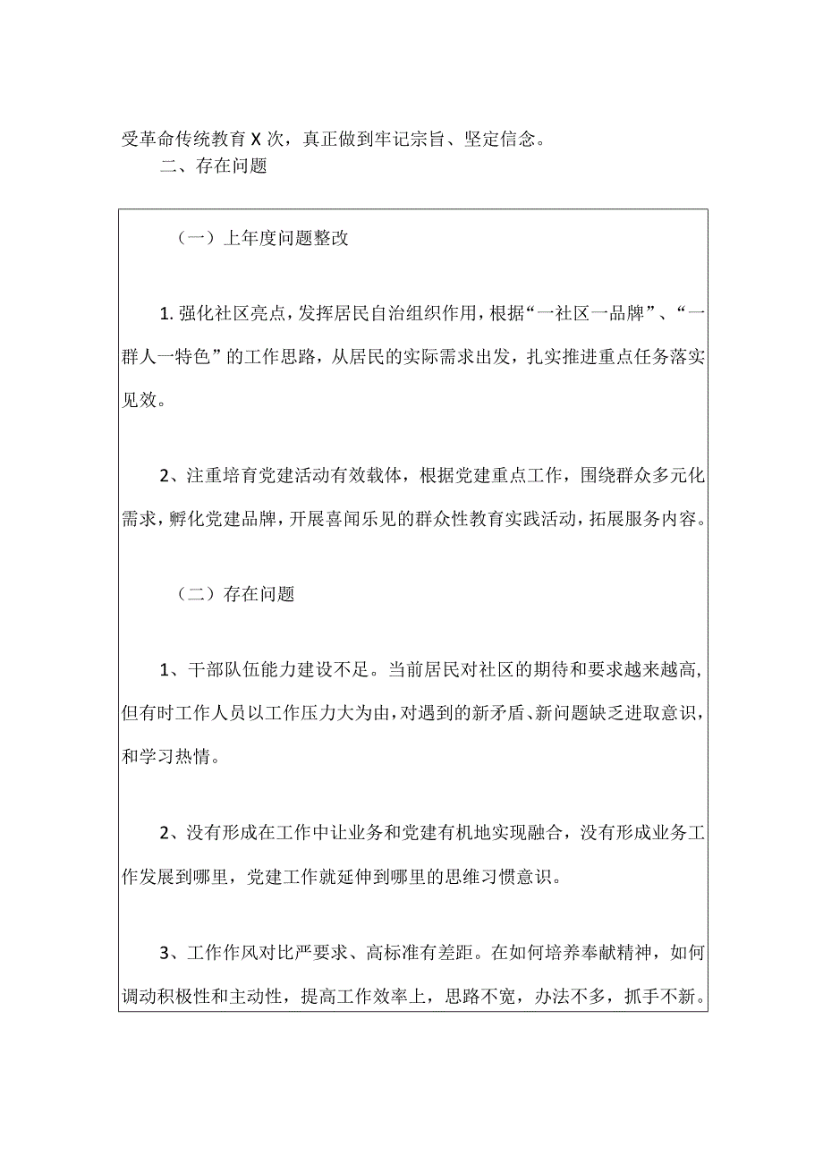 关于党支部书记抓基层党建工作述职报告.docx_第3页
