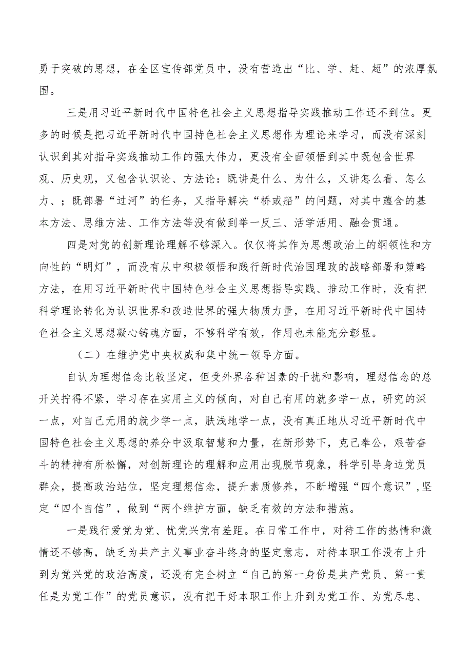 2024年组织开展专题生活会“新的八个方面”个人剖析检查材料（八篇）.docx_第2页