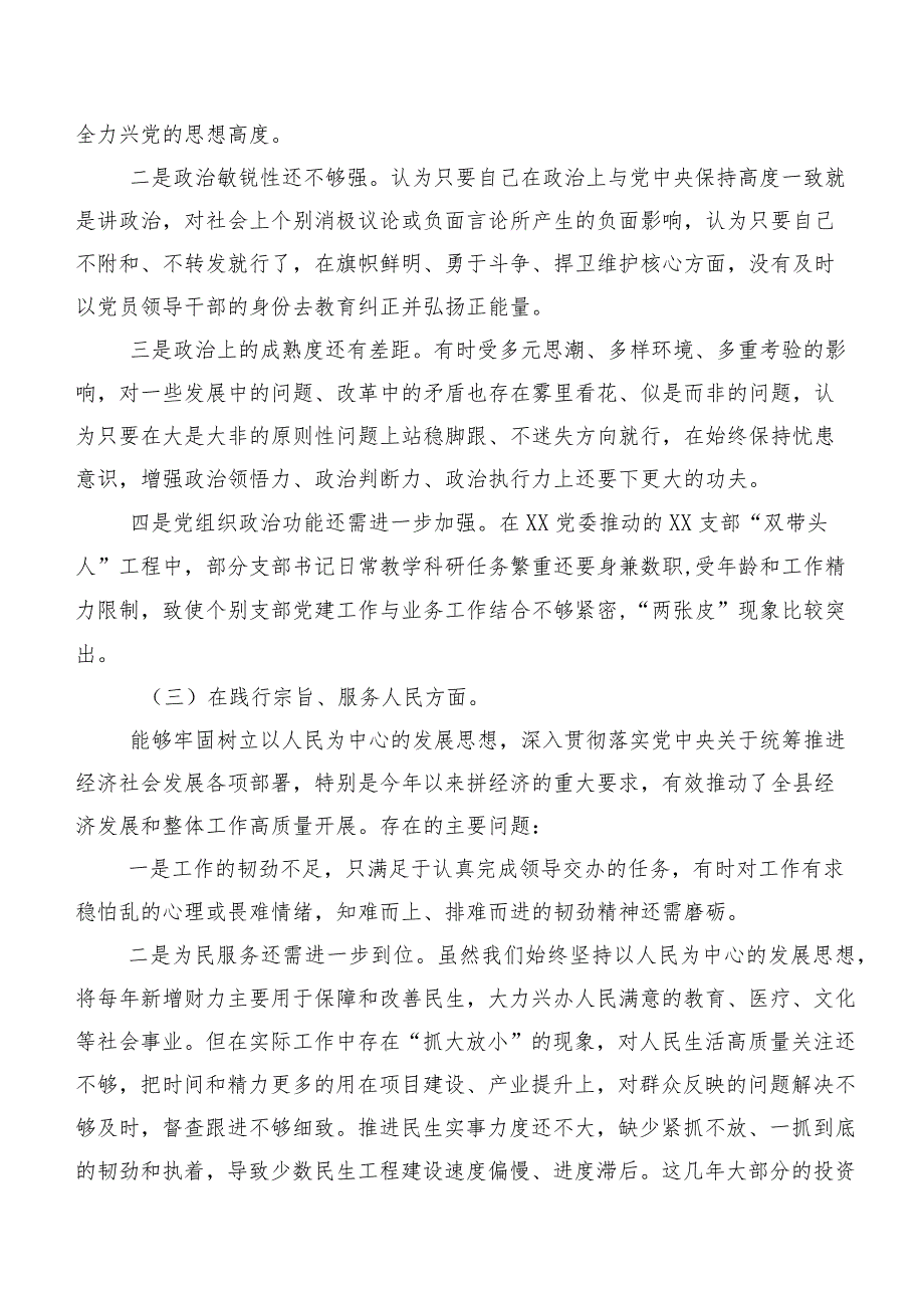 2024年组织开展专题生活会“新的八个方面”个人剖析检查材料（八篇）.docx_第3页