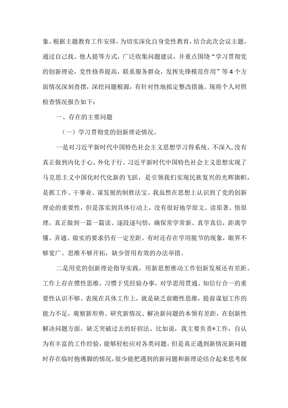 检视发挥先锋模范作用情况看是否立足岗位做到平常时候看得出来、关键时刻站得出来、危急关头豁得出来合集资料.docx_第2页