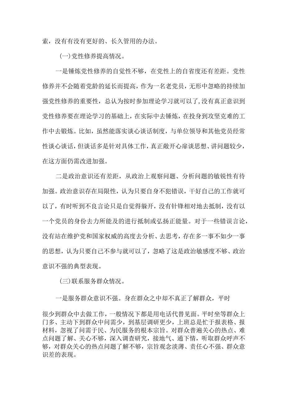 检视发挥先锋模范作用情况看是否立足岗位做到平常时候看得出来、关键时刻站得出来、危急关头豁得出来合集资料.docx_第3页
