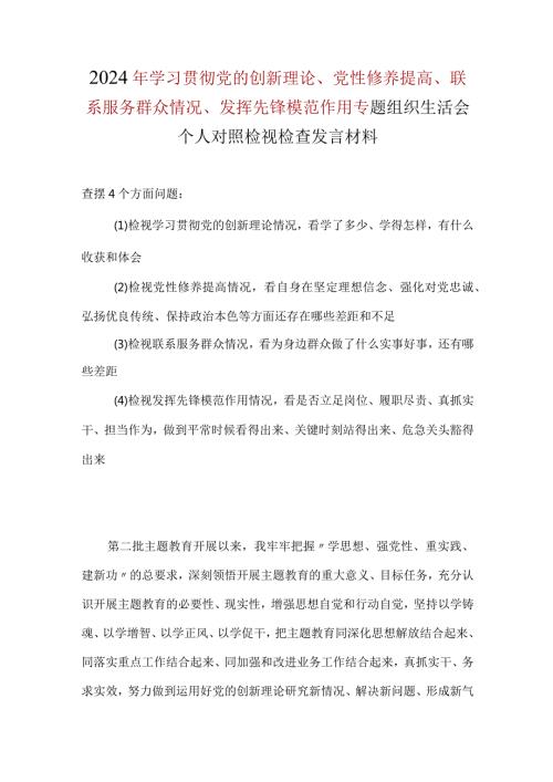 检视发挥先锋模范作用情况看是否立足岗位做到平常时候看得出来、关键时刻站得出来、危急关头豁得出来合集资料.docx