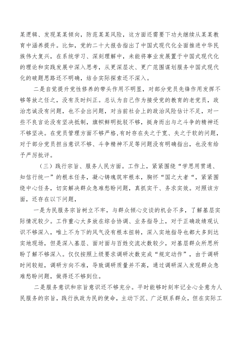 2024年开展第二批集中教育专题生活会对照检查发言提纲七篇.docx_第3页