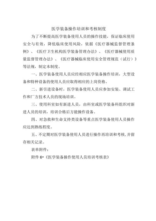 医学装备操作培训和考核制度.docx