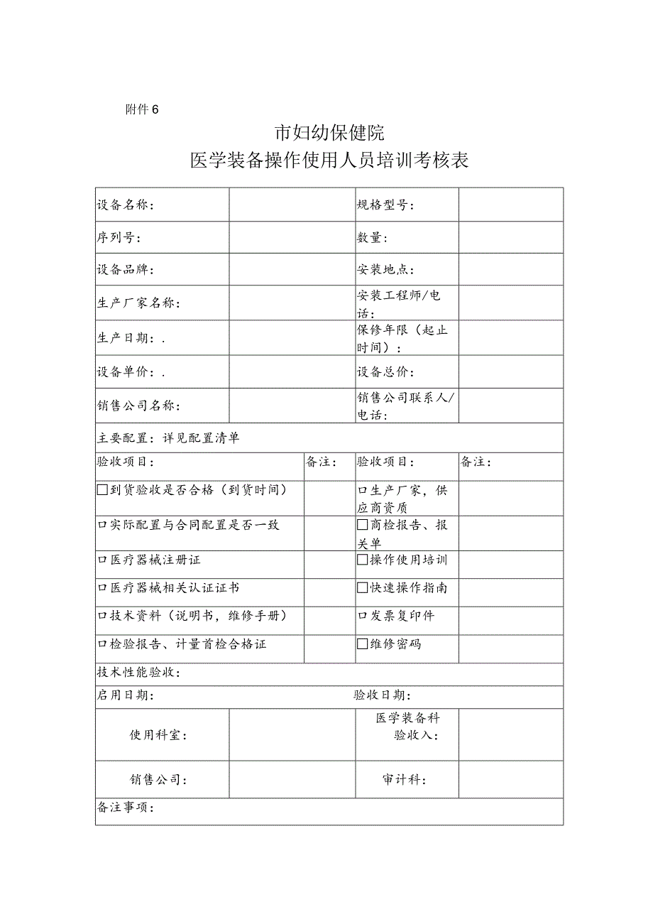 医学装备操作培训和考核制度.docx_第2页