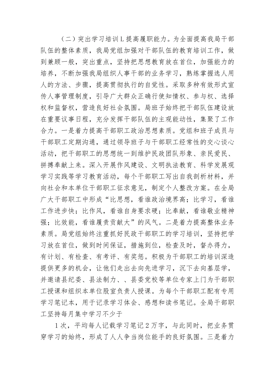 3篇局机关单位20232024选人用人工作情况报告.docx_第2页