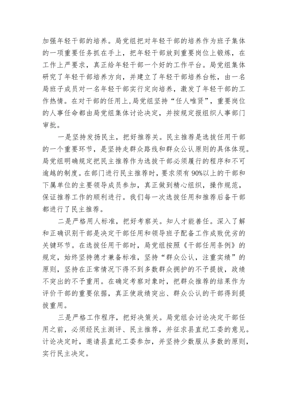 3篇局机关单位20232024选人用人工作情况报告.docx_第3页